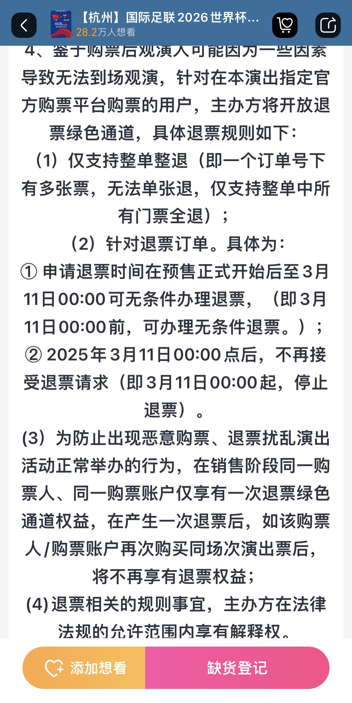 最后的撿漏機會？國足vs澳大利亞球票3月11日0:00停止退票