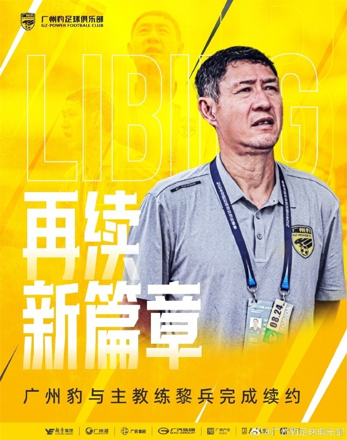 黎兵:廣州豹與以往的廣州球隊相比有差距 新賽季目標(biāo)先藏在心中