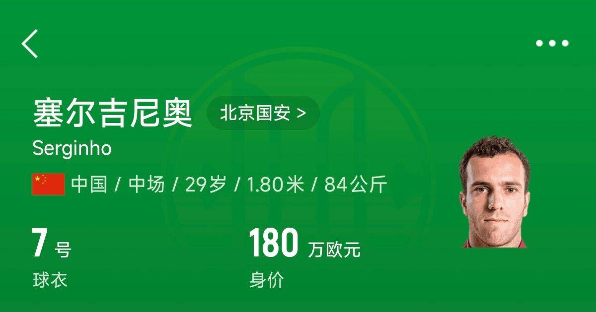 博主:塞鳥獲得身份證中文名塞爾吉尼奧,預(yù)計(jì)印號SAI ER J.N.AO
