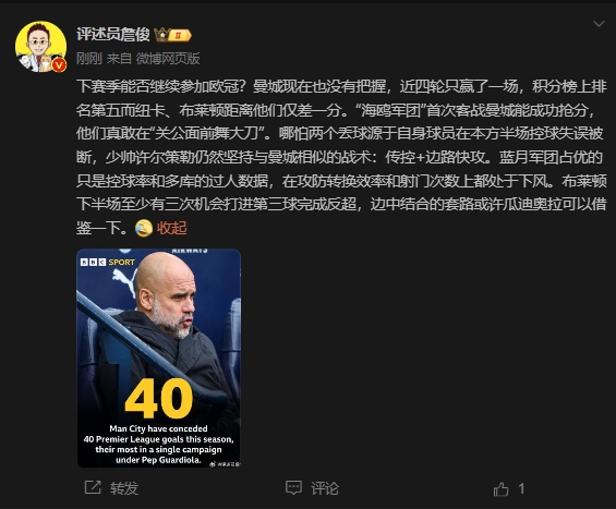 詹?。郝菦]把握下賽季能否參加歐冠，布萊頓至少有3次反超機會