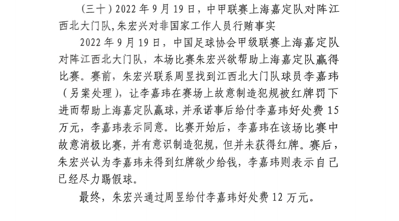 網(wǎng)傳判決書:江西球員李嘉瑋欲吃紅牌,只染黃后稱已盡力&收12萬(wàn)