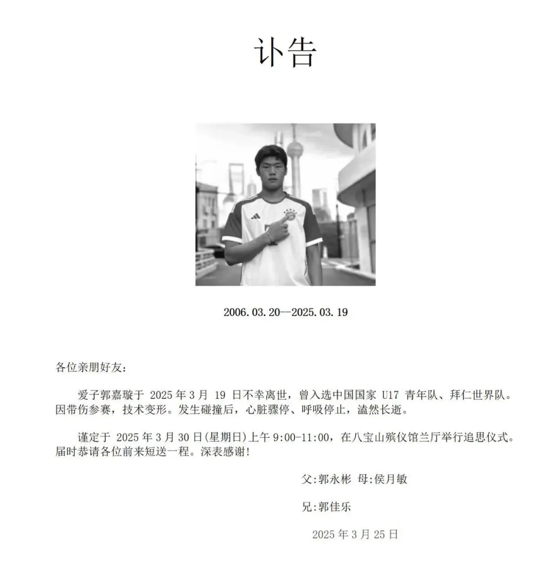 郭嘉璇家屬:國(guó)安和北京足協(xié)目前沒(méi)給家屬一個(gè)滿(mǎn)意的處理方法