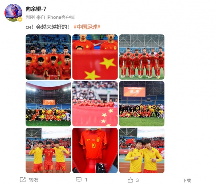 隨U22國足奪得鹽城四國賽冠軍,向余望更新社媒:會(huì)越來越好的