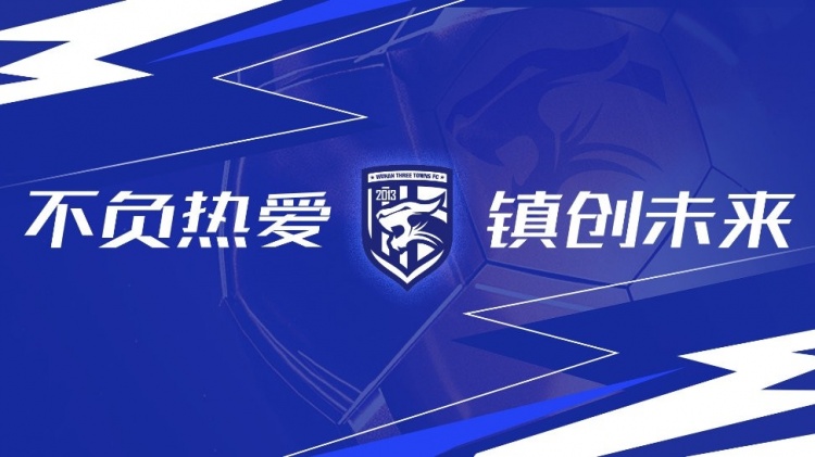 第3輪武漢三鎮(zhèn)vs浙江隊(duì)全場比賽結(jié)束,三鎮(zhèn)隊(duì)0-4告負(fù)