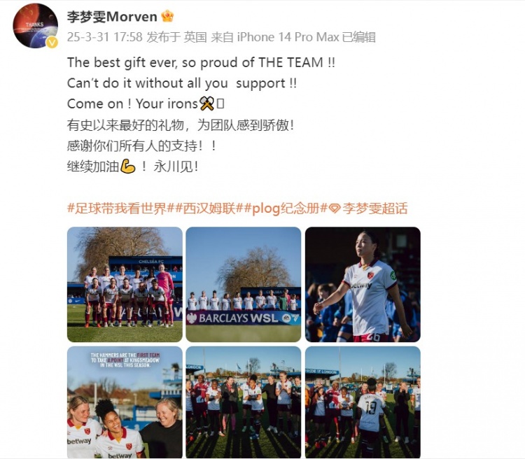 留洋女將李夢雯發(fā)文:有史以來最好的禮物,為團隊感到驕傲
